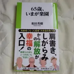 和田秀樹 文学・小説