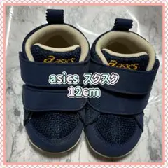 asics スクスク ファーストシューズ ベビー 赤ちゃん 初めての 靴