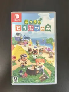 あつまれどうぶつの森