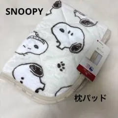 新品　スヌーピーSNOOPYまくらパッド　ふわふわ　ベージュ