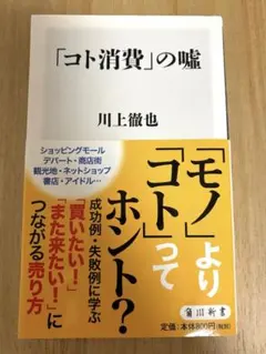 匿名配送　「コト消費」の嘘