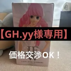 GH.yy様専用