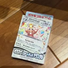 スカーレット＆バイオレット exスタートデッキ テラスタル ヨクバリスのサムネイル