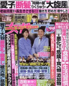 ★新品未読品★女性セブン 2026年4/2号【匿名配送】