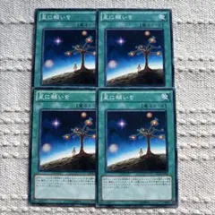 星に願いを 魔法カード 4枚セット