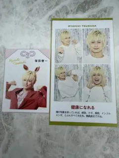 A.B.C-Z　塚田僚一　推しの証明写真　開運！推しお守り　切り抜き