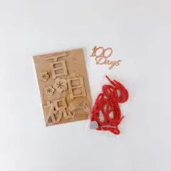 祝百日 百日祝い レターバナー 木製 カラーロープ ケーキトッパー
