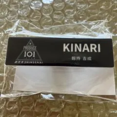 熊部拓斗 日プ 新世界 PRODUCE101 JAPAN ネームプレート 未開封 - メルカリ