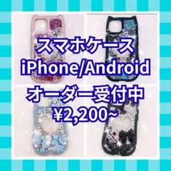 スマホデコケース オーダーページ♡リーズナブル♡¥2200〜※即購入不可