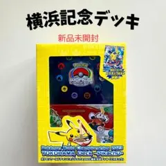 2026年最新】横浜記念デッキの人気アイテム - メルカリ