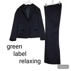 美品✨ グリーンレーベルリラクシング パンツスーツ セットアップ ウール 洗濯可