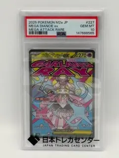 227/193メガディアンシーma195/193ドクケイルarのPSA10セット 227/193メガディアンシーma195/193ドクケイルarのPSA10セット - メルカリ