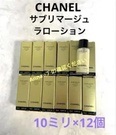【匿名配送】シャネル　サブリマージュ　ラローション