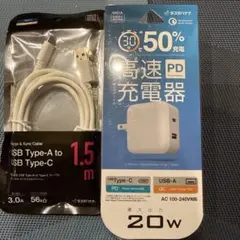 高速充電器PD20WType-C×1　USB-A✕1 ケーブル1.5m