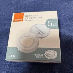 Combi ラクマグ はじめてコップ キャップアダプターのサムネイル