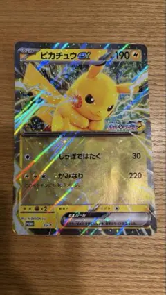 ピカチュウex ジャンボカードJRスタンプラリー景品