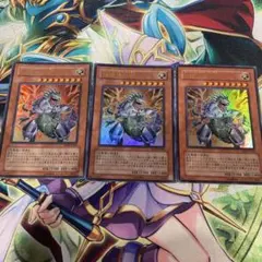 遊戯王 超伝導恐獣 3枚セット　ウルトラ