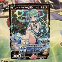 wixoss コード2434 フィナーナ竜宮 サインカード