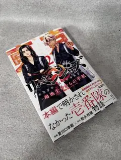 2025年最新】東京卍リベンジャーズ 場地圭介からの手紙の人気アイテム