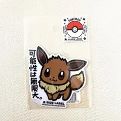 Pokémon × B-SIDE LABE ステッカー　イーブイ