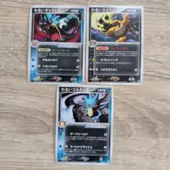 ポケモンカード 3枚セット　わるいカイリュー、わるいギャラドス、わるいゴルダック