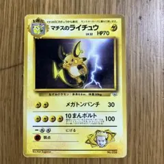 マチスのライチュウ ポケモンジム第2弾 クチバシティジム マチス