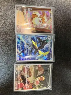 ポケモンカード AR 3枚セット