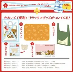 モスバーガー✕リラックマ　福袋　2021　4点セット