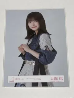 おまけつき櫻坂46 大園玲 5th TOUR 2025 オープニング衣装 生写真