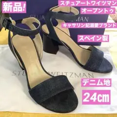 新品! スチュアートワイツマン キャサリン妃愛用ブランド デニム地 24㎝のサムネイル