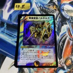 悪魔聖霊バルホルス　初期　デュエマクラシック 悪魔聖霊バルホルス 初期 1枚 旧枠 デュエマクラシック ゲートボール