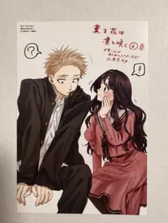 【新品】薫る花は凛と咲く 単行本特典イラストカード＆ポストカードセット Amazon.co.jp: 薫る花は凛と咲く 7.8巻特典イラストカードセット