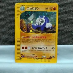 ニョロボン ☆ 拡張パック第4弾 裂けた大地 052/088 ポケモンカードe