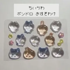 【正規品】ちいかわ　ボンボンドロップシール　おすそわけ