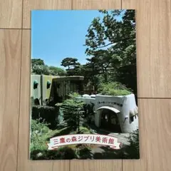 三鷹の森ジブリ美術館