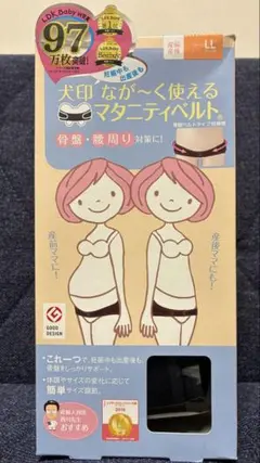 【専用】新品未使用　犬印 なが～く使える マタニティベルト 骨盤ベルト LL黒