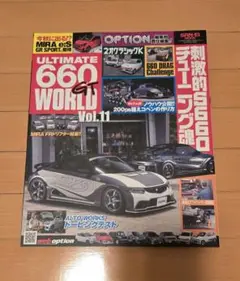 ULTIMATE 660GT WORLD Vol.11 最新号 未読新品