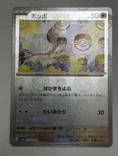 ポッポ C SV2a ポケモンカード151 マスターボールミラーのサムネイル