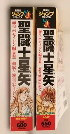 聖闘士星矢 暗黒聖闘士編 フェニックス!地獄よりの戦士 436ページ 600