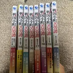a*a様 戦国小町苦労譚 1巻〜19巻セット 青年漫画 18巻抜け - メルカリ