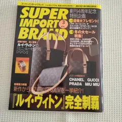 SUPER IMPORT BRAND 2001年3月号