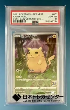 2026年最新】ピカチュウ psa10 25thの人気アイテム - メルカリ