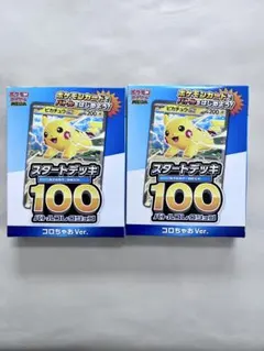 ポケモンカード スタートデッキ100 コロちゃおVer. ２個セット