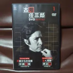 古畑任三郎 DVDコレクション 1