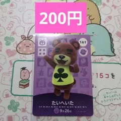匿名配送 Amiiboカード たいへいた