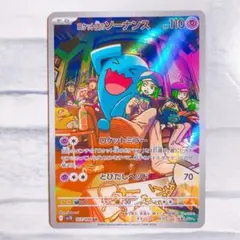 ロケット団のソーナンス AR SV10 ロケット団の栄光 103/098