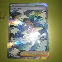 即日発送 ポケモンカード メガドリームex サーファー SAR - メルカリ