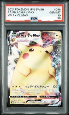 2025年最新】ピカチュウvmax rrrの人気アイテム - メルカリ