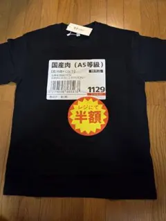 肉ラベルデザイン Tシャツ 黒　パロディ　グラフィック　面白い　ロゴ入り