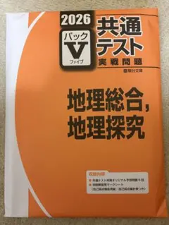 2026年最新】パックV 地理の人気アイテム - メルカリ